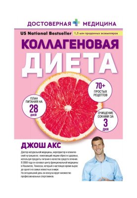 Колагенова дієта