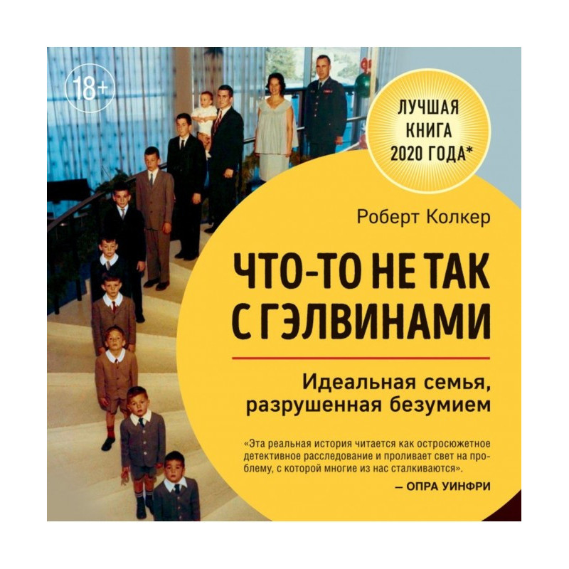 Что-то не так с Гэлвинами....