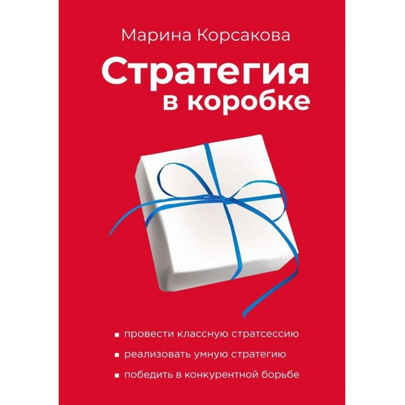 Стратегія в коробці