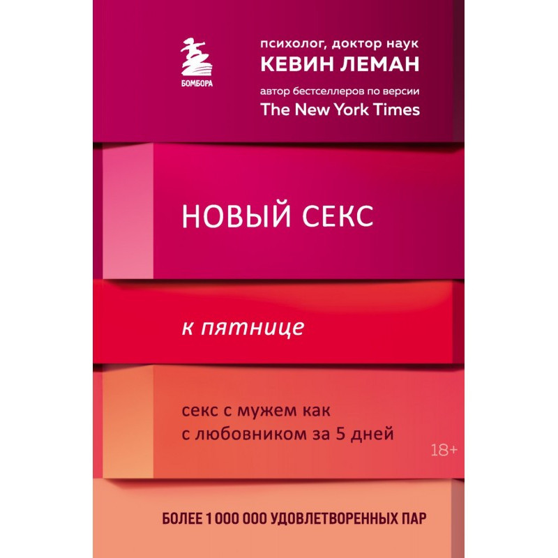Новий секс до п'ятниці....