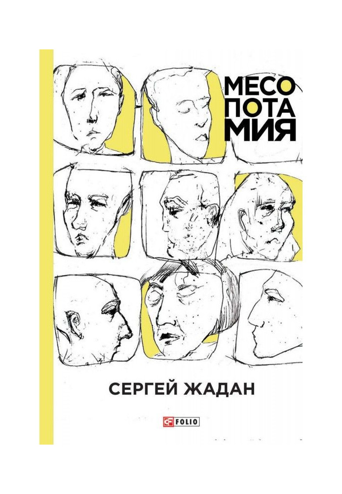 Месопотамія