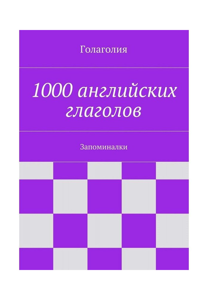 1000 English verbs. Memoirs