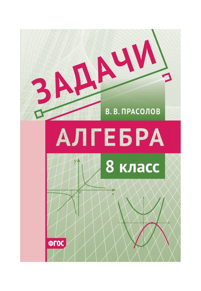 Завдання по алгебрі. 8 клас