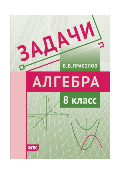 Завдання по алгебрі. 8 клас