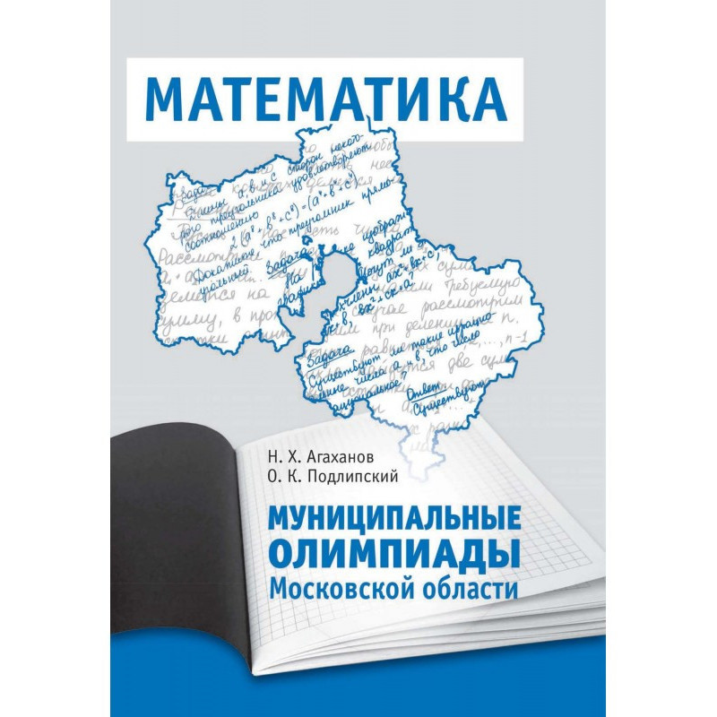 Муниципальные олимпиады...