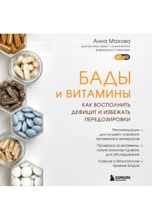 БАДи та вітаміни. Як заповнити дефіцит та уникнути передозування