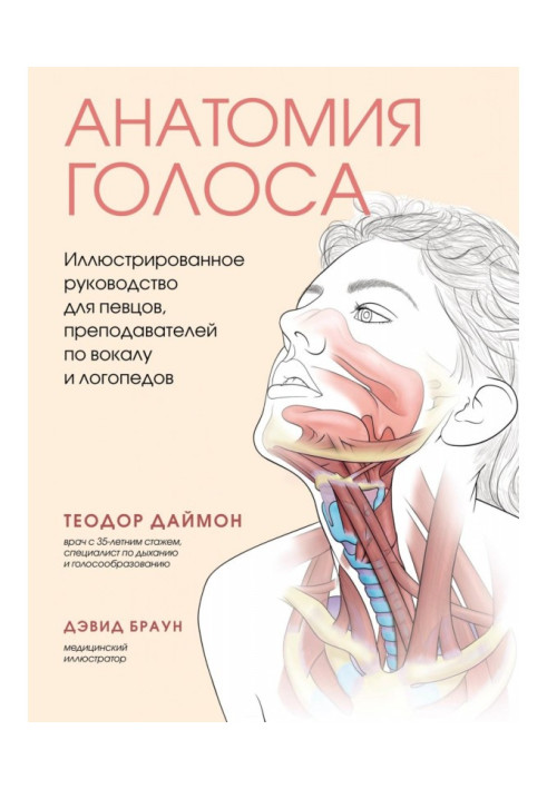 Voice anatomy. An illustrated guide for singers, vocal coaches and speech therapists