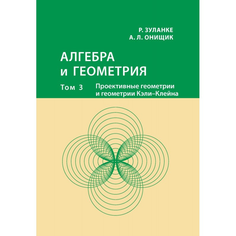 Algebra and geometry. Tom...