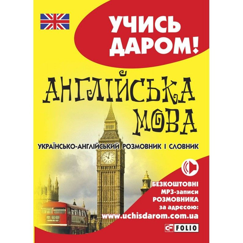 Англійська мова. Українсько...