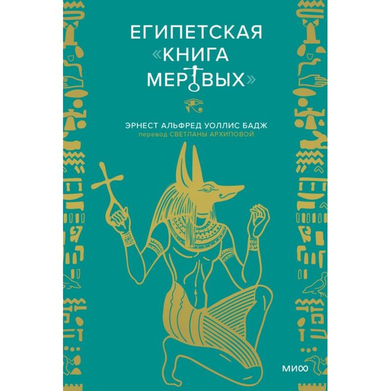 Egyptian Book of the Dead