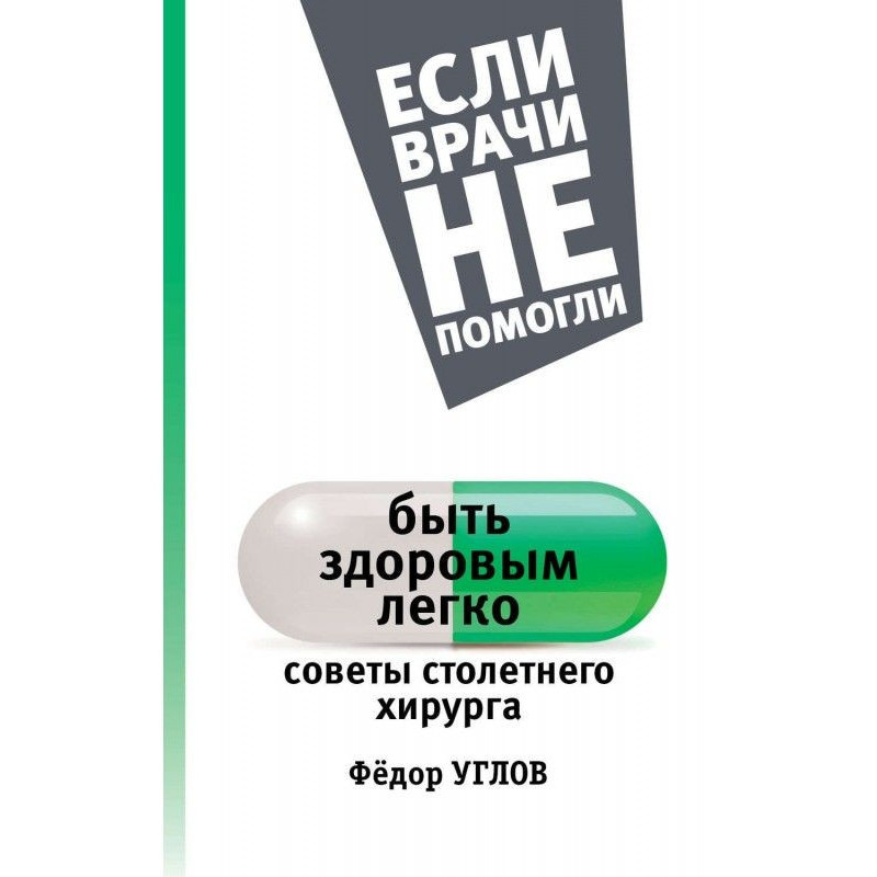 Бути здоровим легко. Ради...