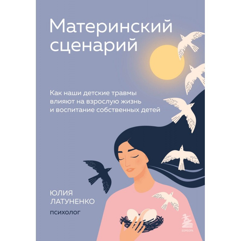 mother script. How our...