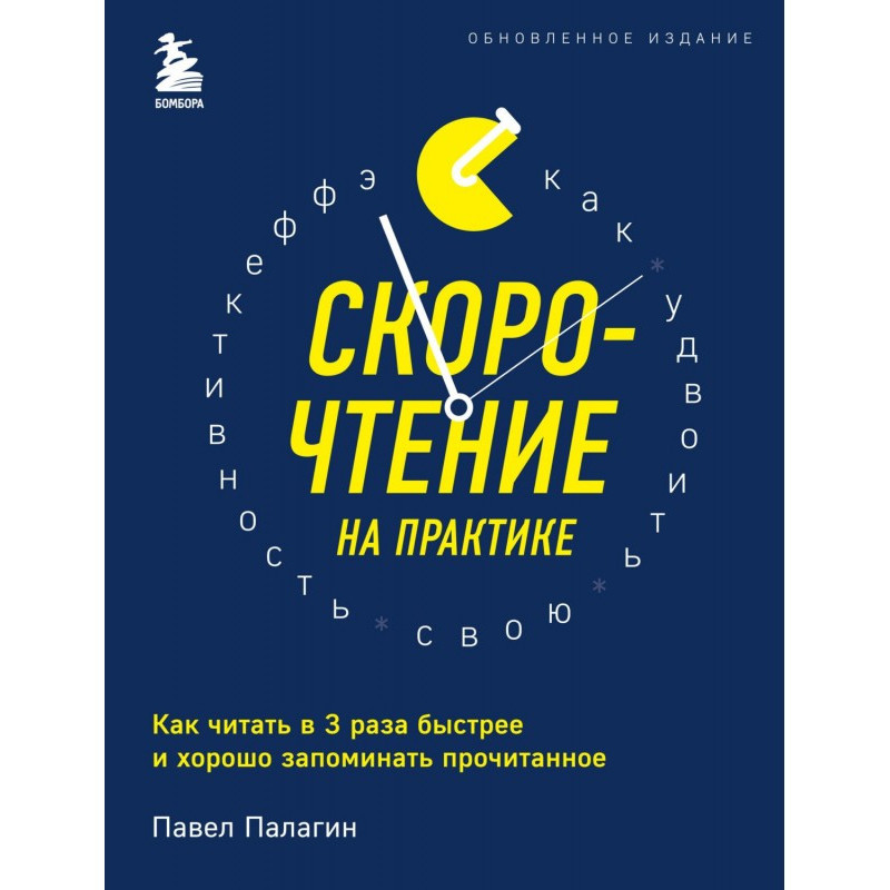 Скорочтение на практике....