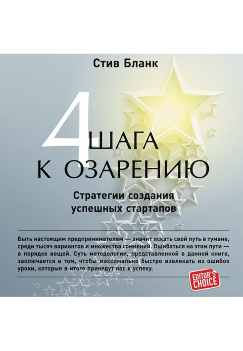 Four steps to lighting up. Strategies of creation of successful стартапов