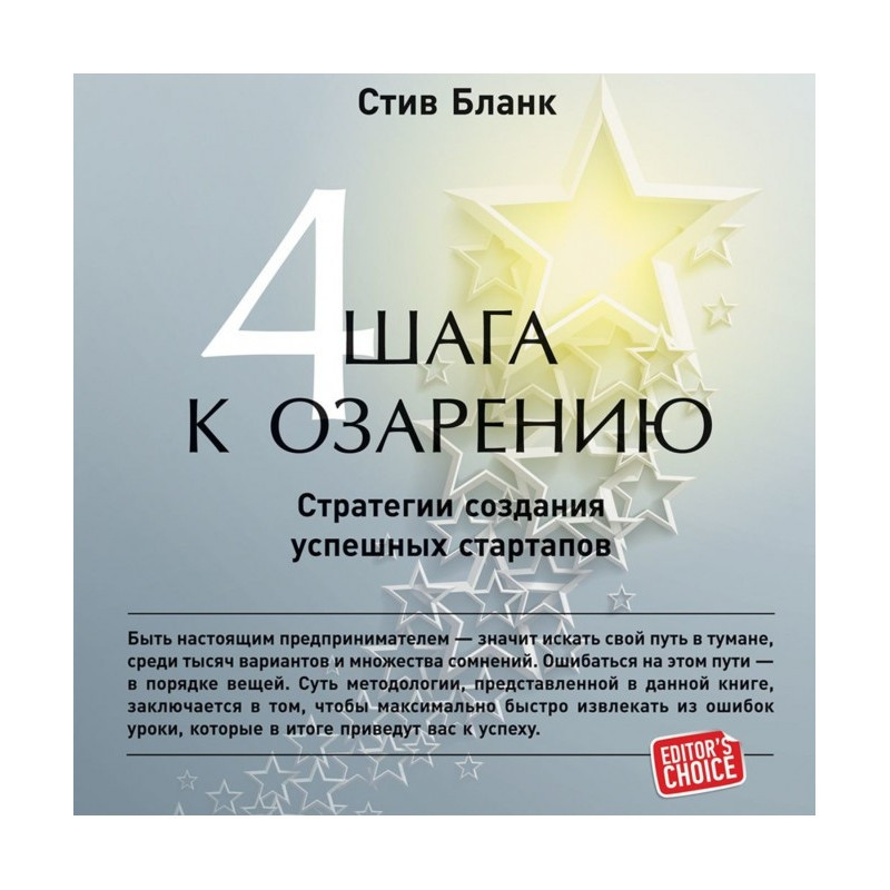 Четыре шага к озарению....