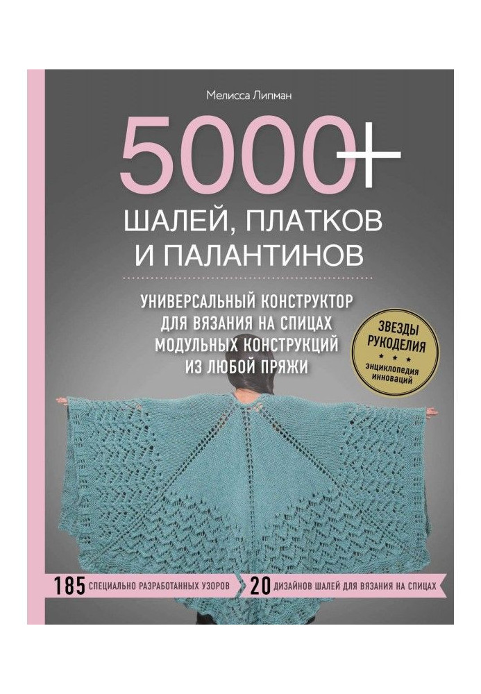 5000  шалей, хусток і палантинів