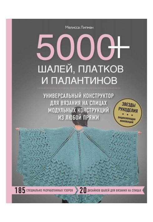 5000  шалей, хусток і палантинів