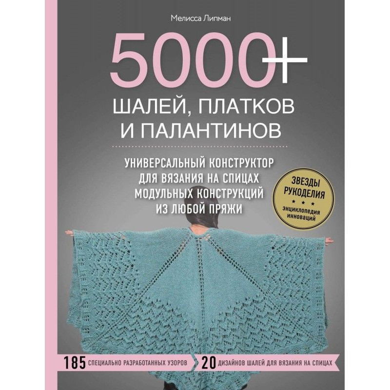 5000+ шалей, платков и...