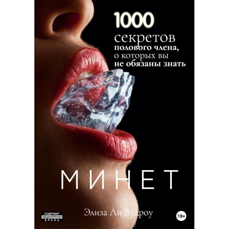 Мине. 1000 секретів...