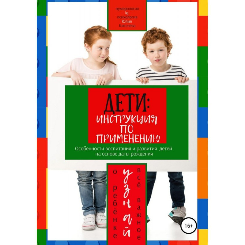 Numerology. Children. Find...