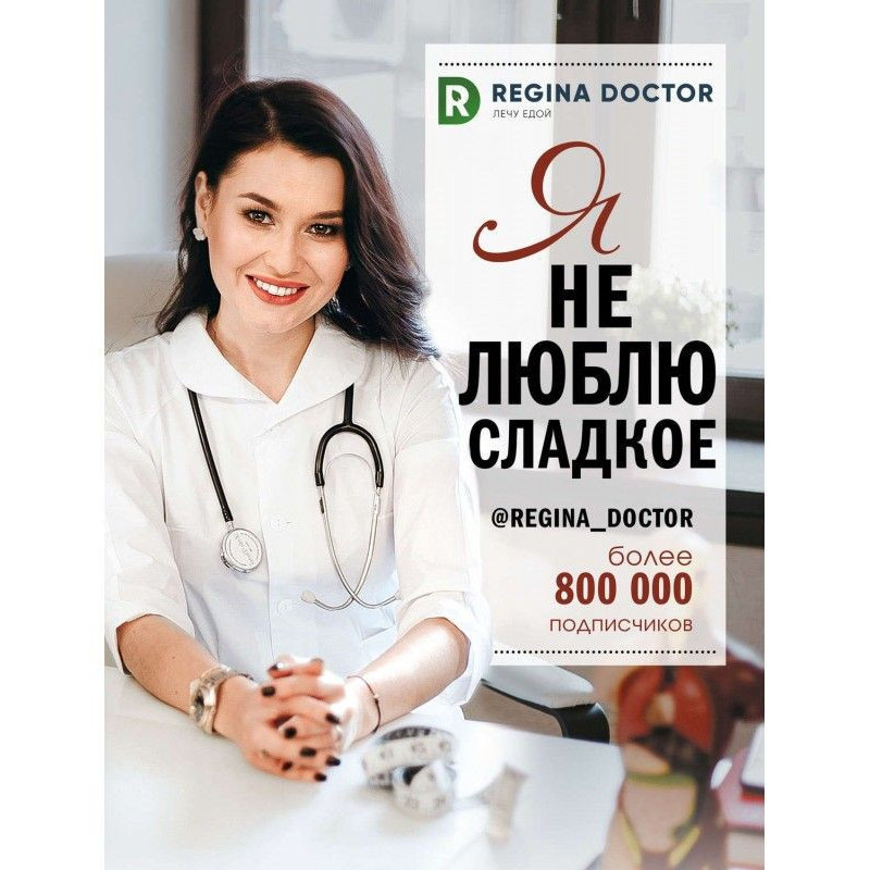 Я не люблю солодке