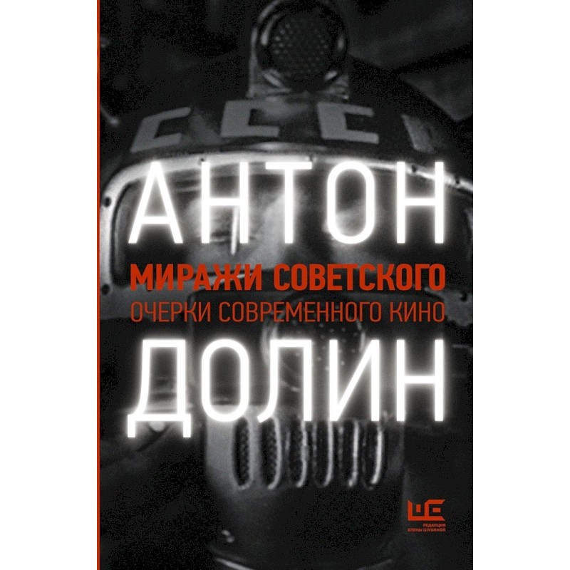 Mirages of the Soviet....