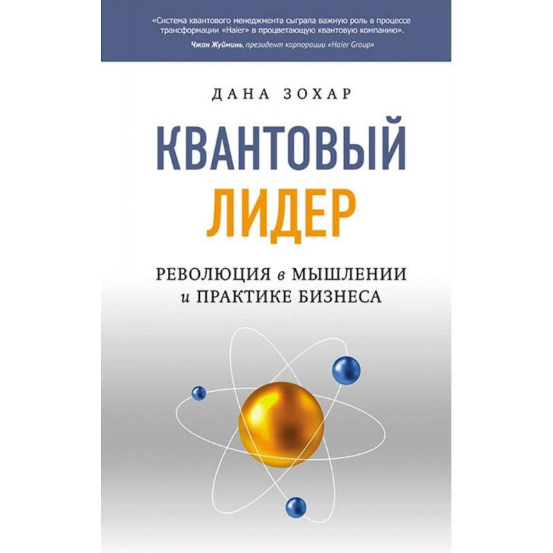 Quantum leader. Revolution...