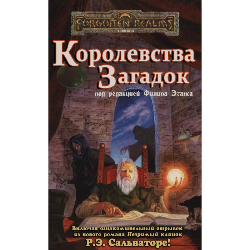 Kingdoms of Mystery