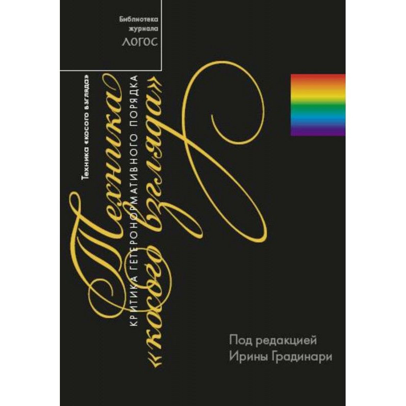 Technique "oblique look"....