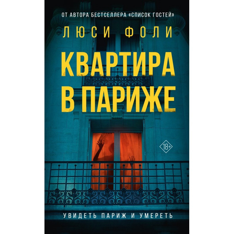 Квартира в Парижі