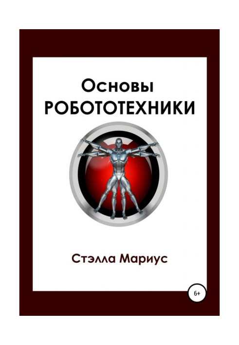 Основи робототехніки