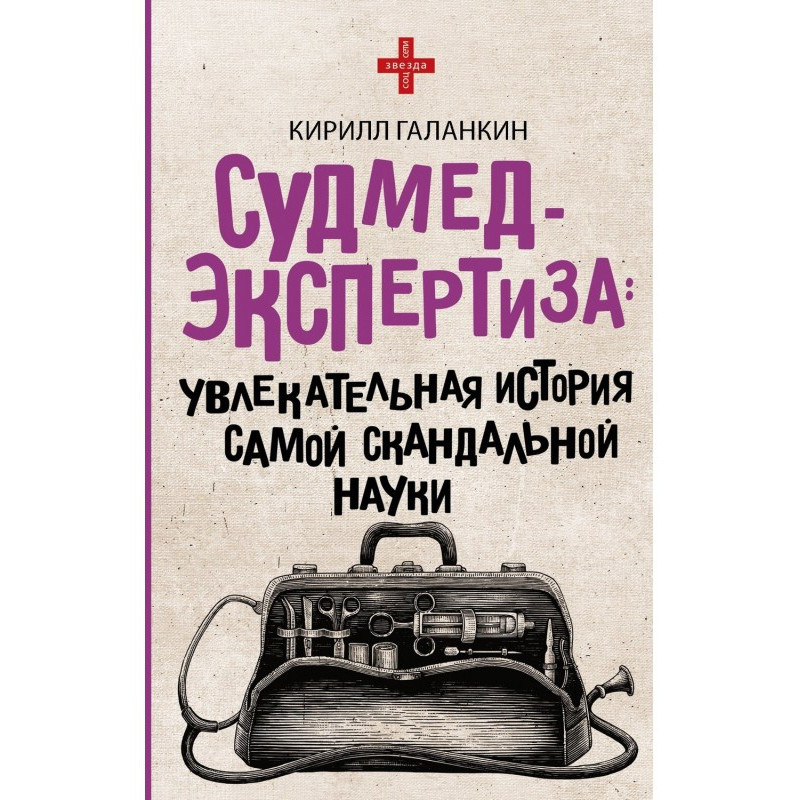 Судмедэкспертиза....