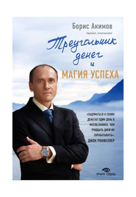 Треугольник денег и магия успеха
