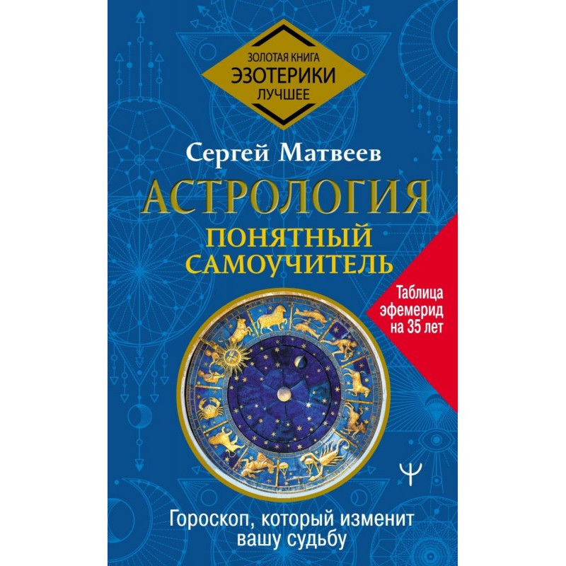 Astrology. Clear manual for...
