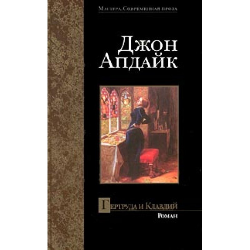 Gertrude and Claudius