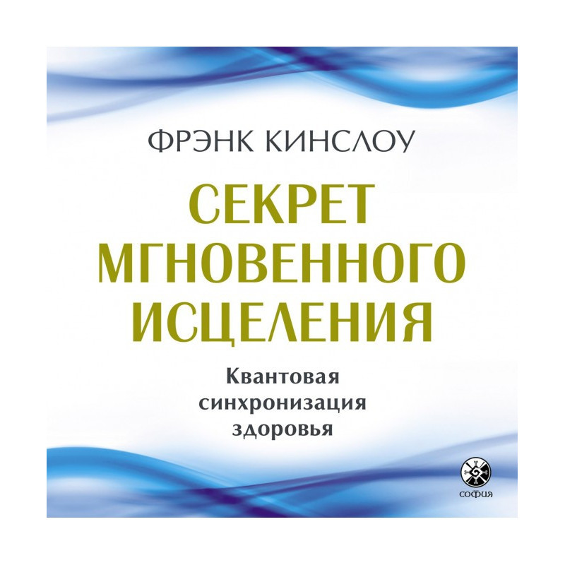 Секрет миттєвого лікування....