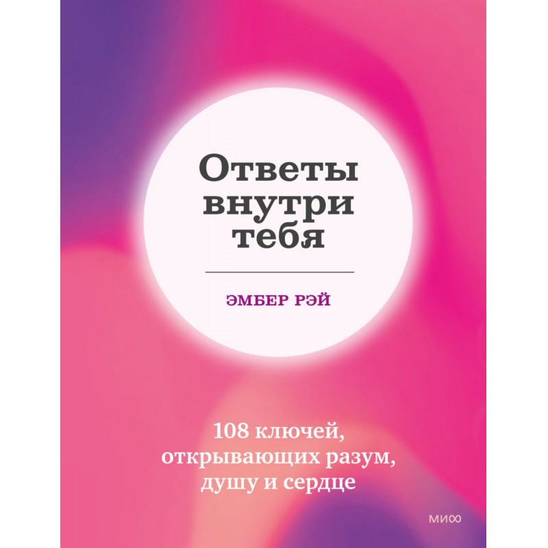Відповіді всередині тебе....