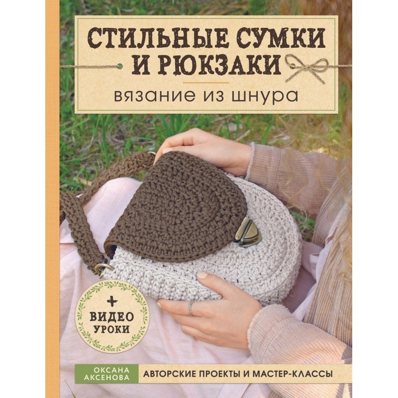 Стильні сумки і рюкзаки....