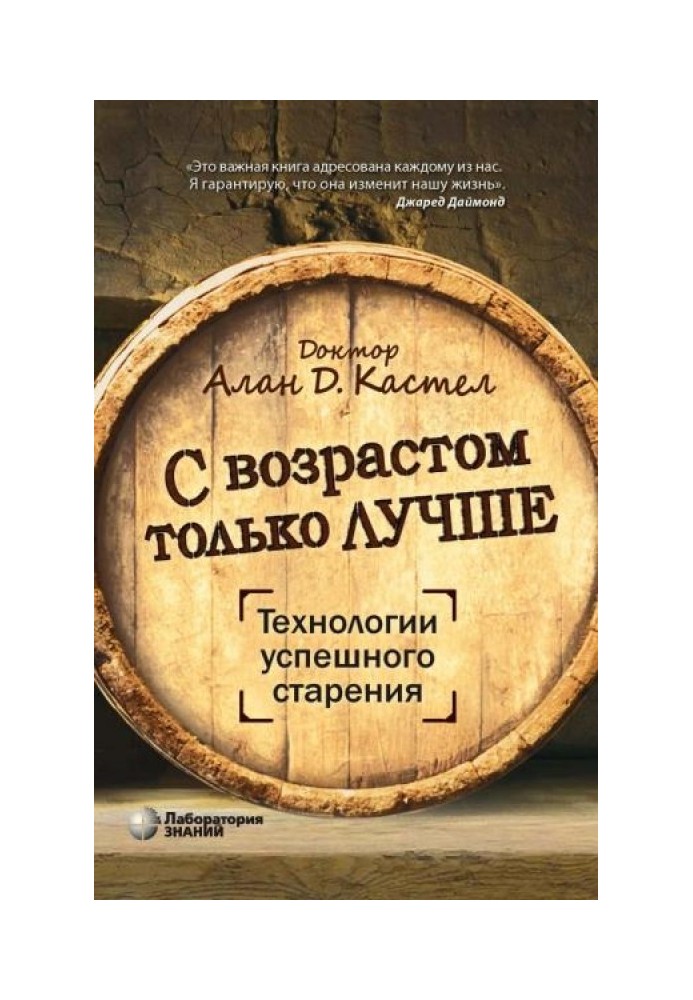 С возрастом только лучше. Технология успешного старения