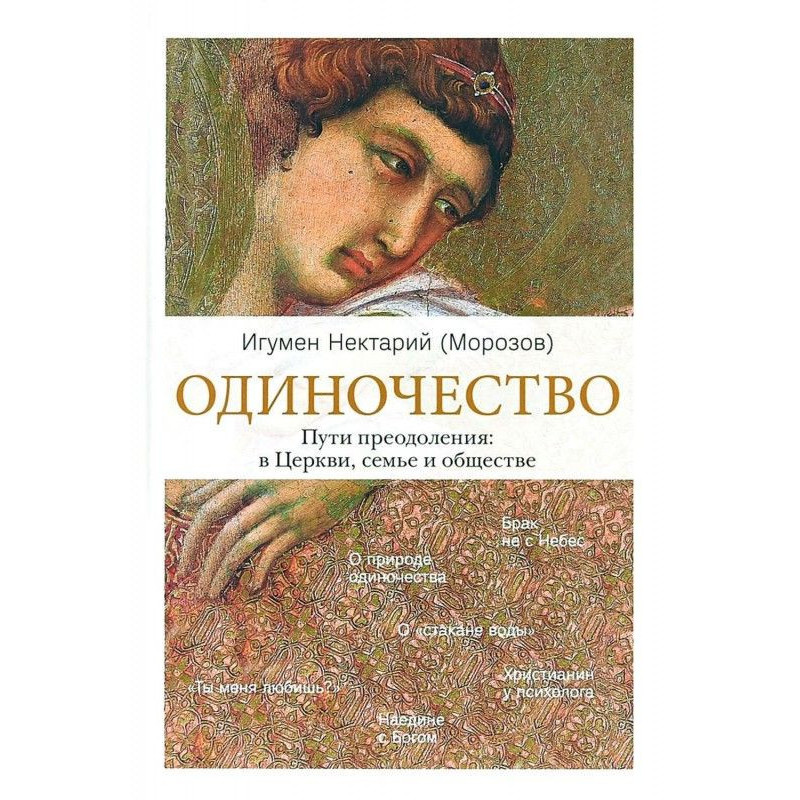 Одиночество. Пути...