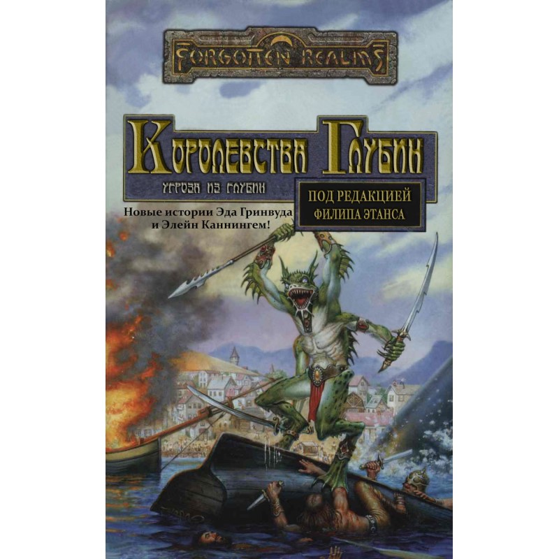 Kingdoms of the Depths