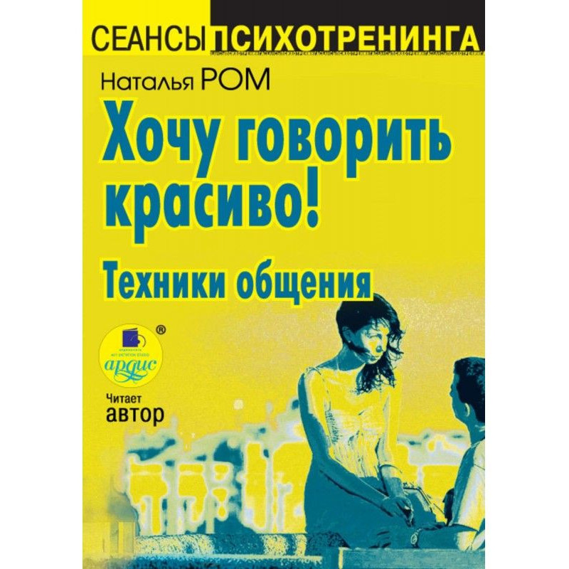 Хочу говорить красиво!...