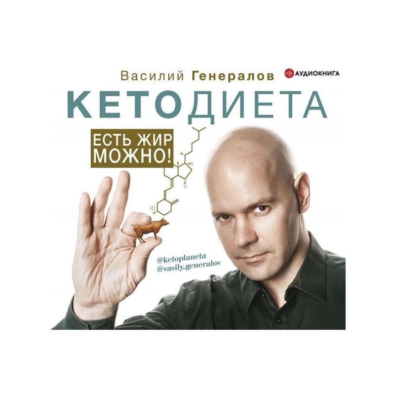КетоДиета. Есть жир можно!