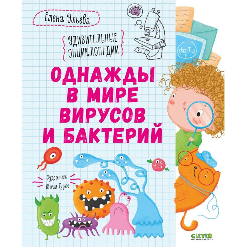 Якось у світі вірусів та...