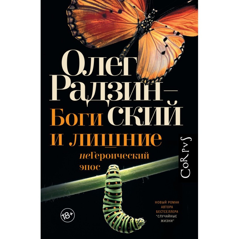 Боги и лишние....