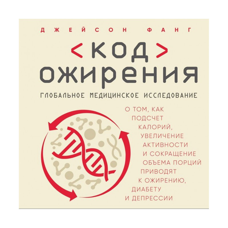 Code of obesity. Global...