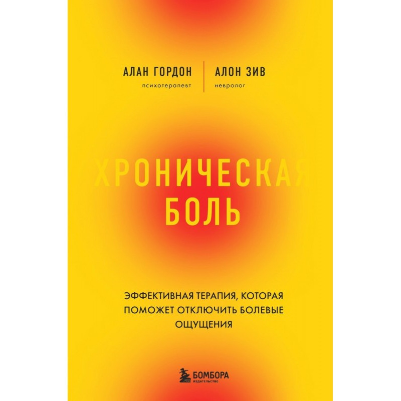 Хроническая боль....