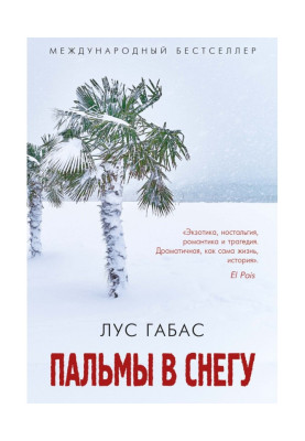 Пальми у снігу