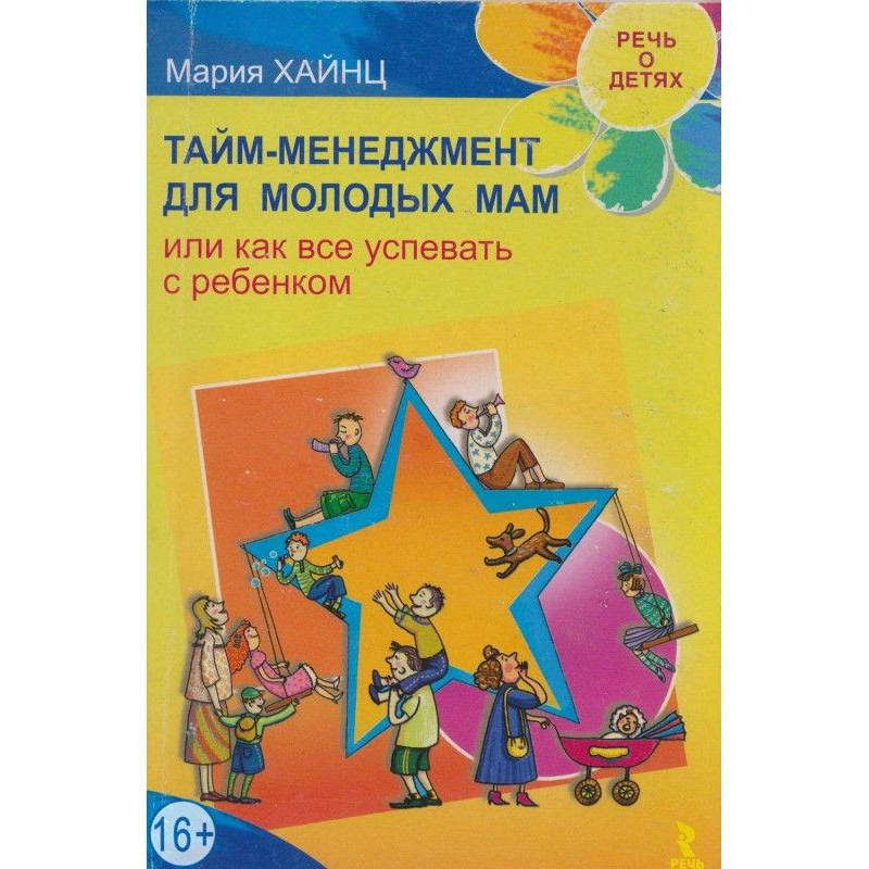 Тайм-менеджмент для молодых...