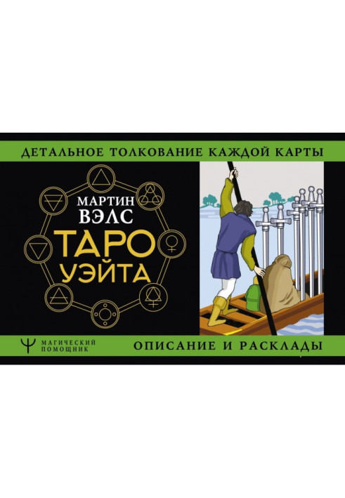 Tarho of Уэйта. Detailed interpretation of every map. Description and laying out